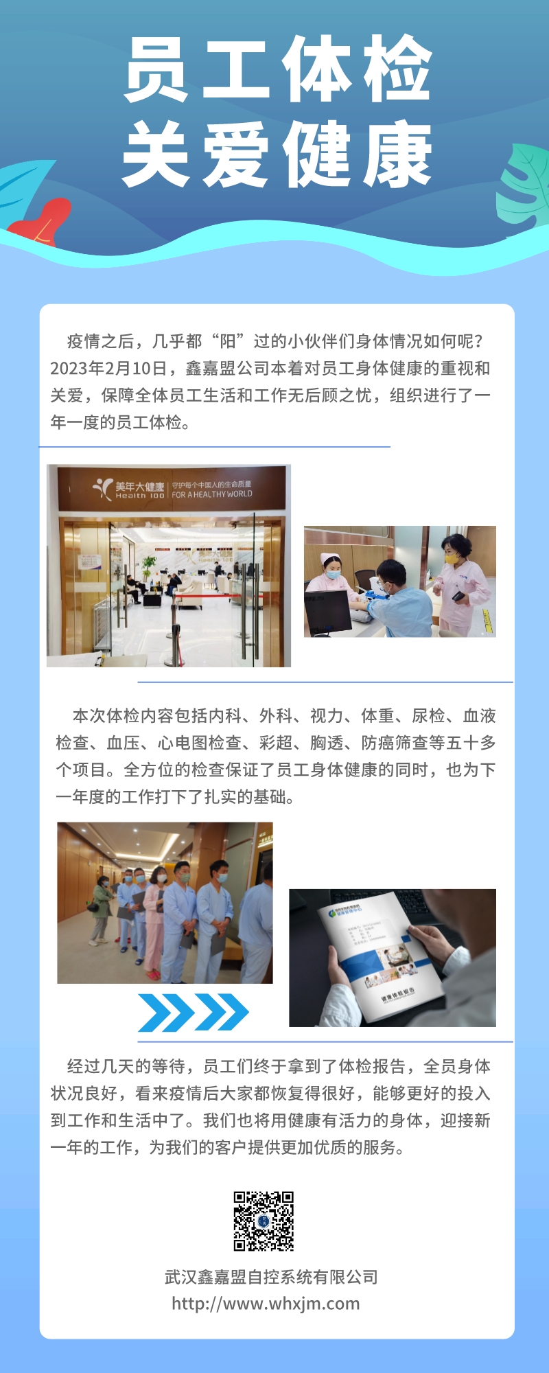 企业体检长图海报.jpg